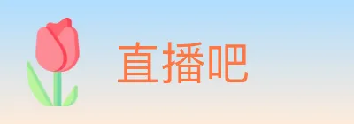 直播吧 logo